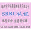 SRRC֤Ҫ֤ йߵ粨֤ô ί֤