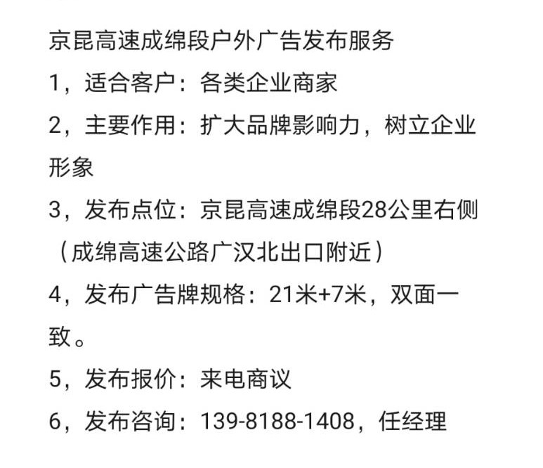 京昆高速成绵段户外广告发布 (2)